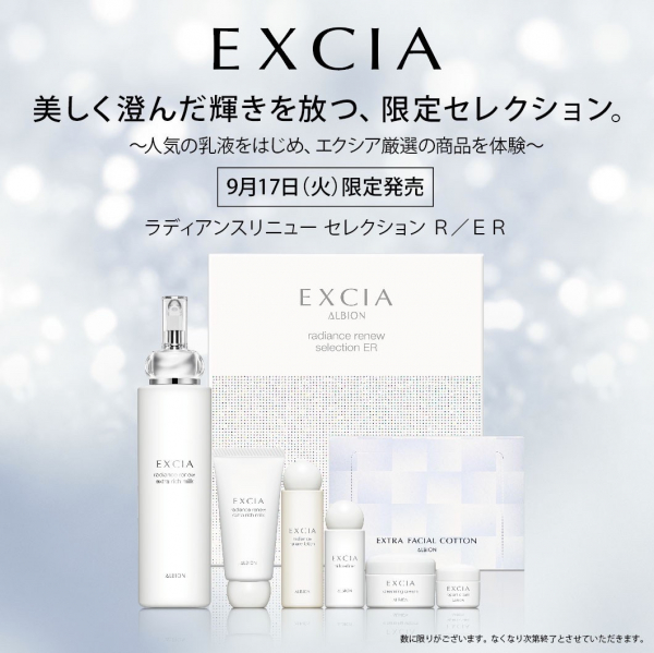 エクシア】エクシアセレクション限定発売💗 | BLOG | ローズマリー