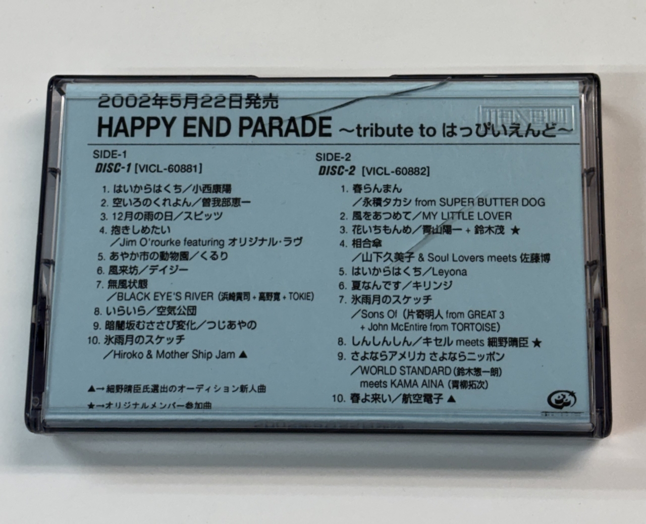 はっぴいえんど カセットテープ tribute to HAPPY END PARADE