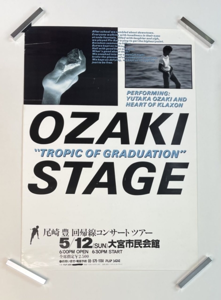尾崎 豊 | 音楽資料専門店 ロック オン キング