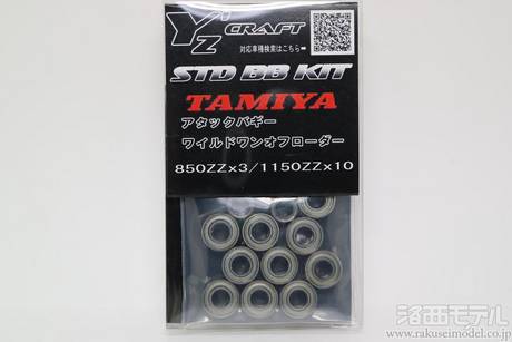 ワイズクラフト SDK-009 STD BEARING KIT2 (ワイルドワンオフローダー