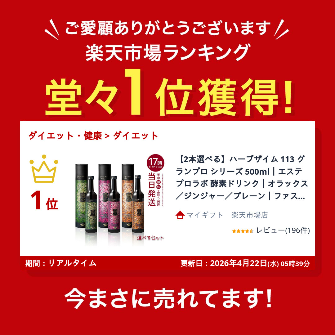 楽天市場】【2本選べる】ハーブザイム 113 グランプロ シリーズ 500ml