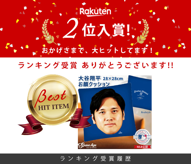 楽天市場】大谷翔平 グッズ ドアップお顔クッション プリント 公式