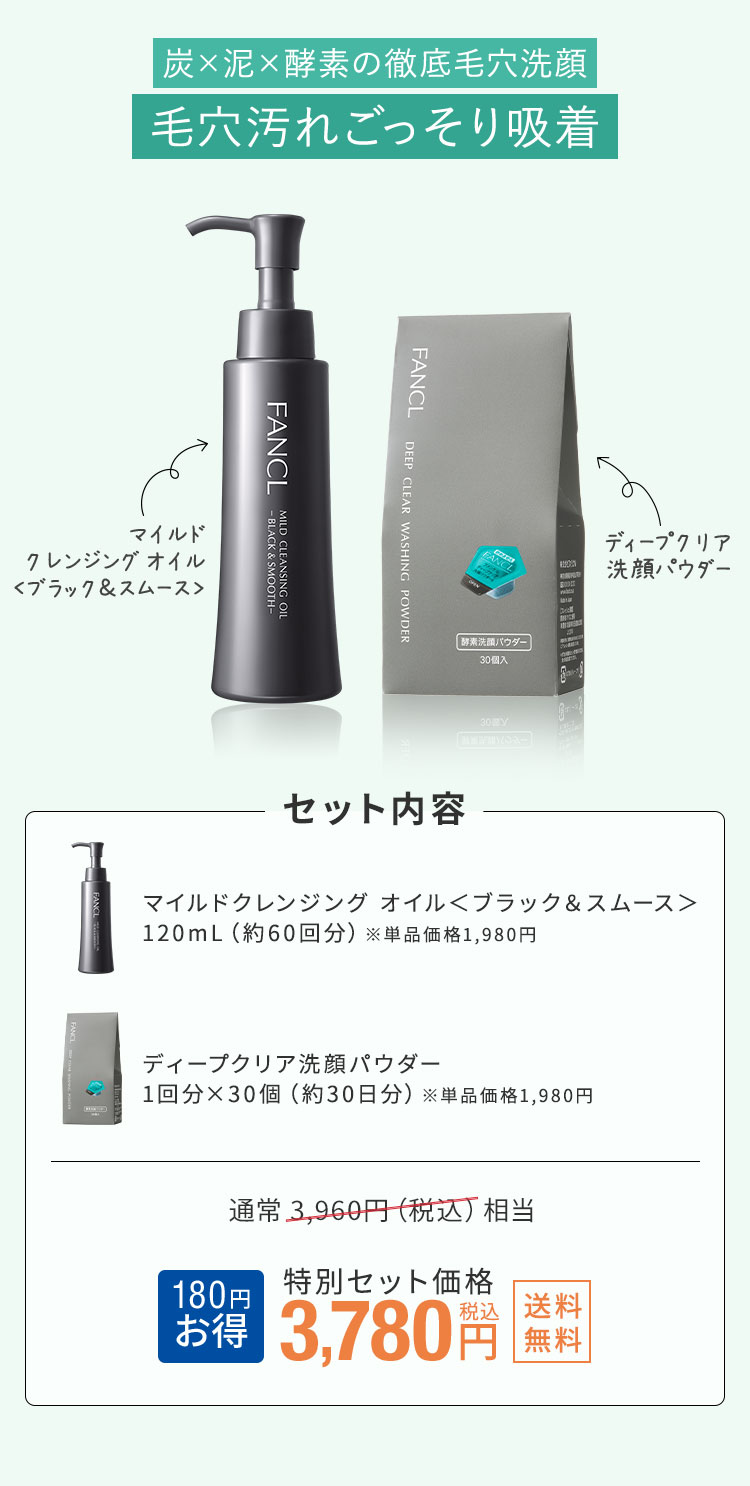 楽天市場】マイルドクレンジングオイル[ブラック＆スムース]＋ディープ