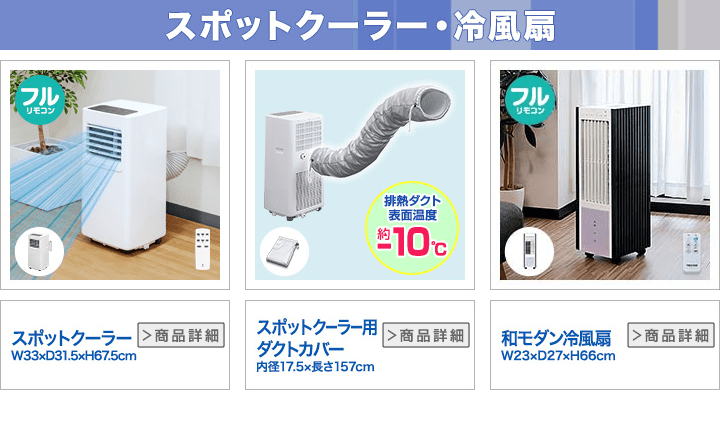 楽天市場】スポットクーラー用 ダクトカバー スポットエアコン 熱拡散