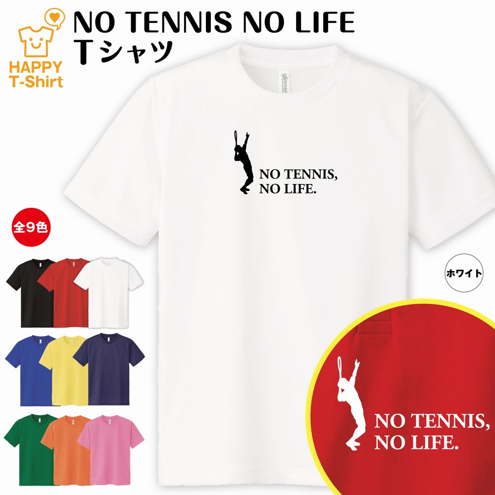 楽天市場】テニス tシャツ NO TENNIS NO LIFE ドライ A | 庭球
