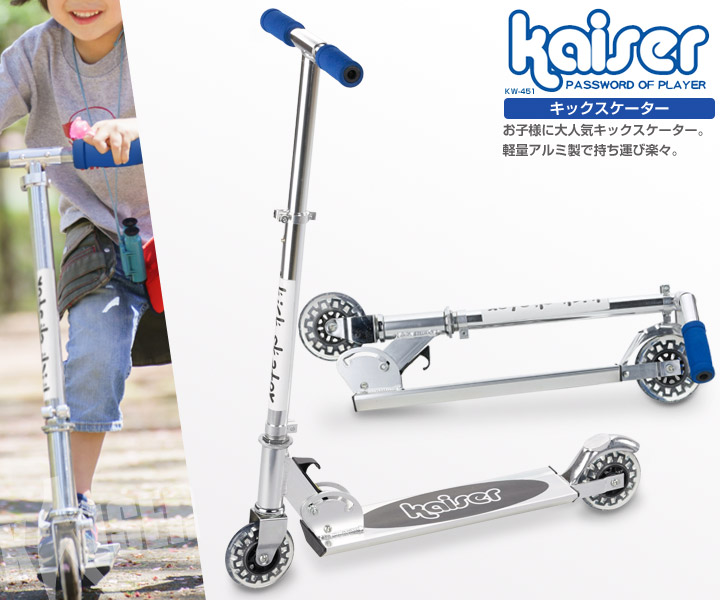 楽天市場】【送料無料】キックスケーター/kaiser(カイザー)/KW-451