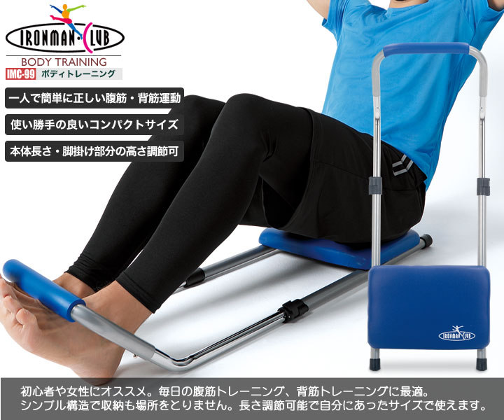 楽天市場】【送料無料】ボディトレーニング/鉄人倶楽部/IMC-99/腹筋