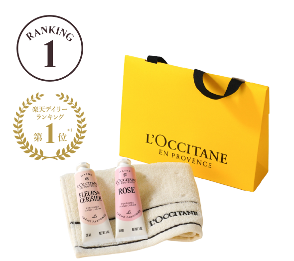 ロクシタンのギフト・プレゼント｜ロクシタン公式楽天市場店