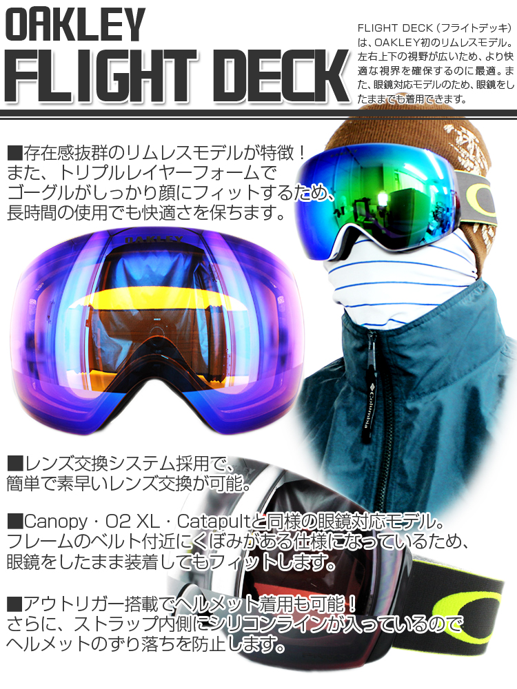 オークリー ゴーグル FLIGHT DECK アジアンフィット プリズム 眼鏡対応