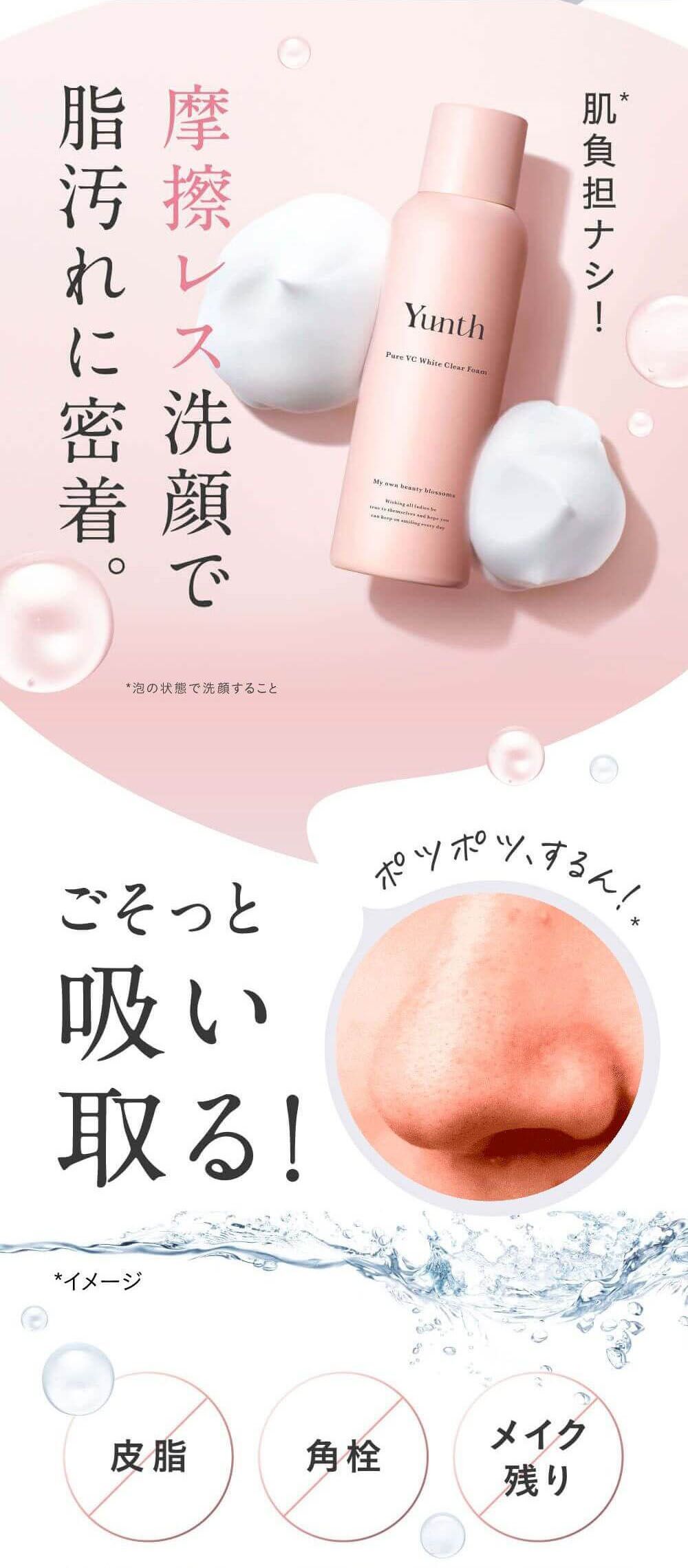 楽天市場】【公式】Yunth 生VCホワイトクリアフォーム 120g | 洗顔