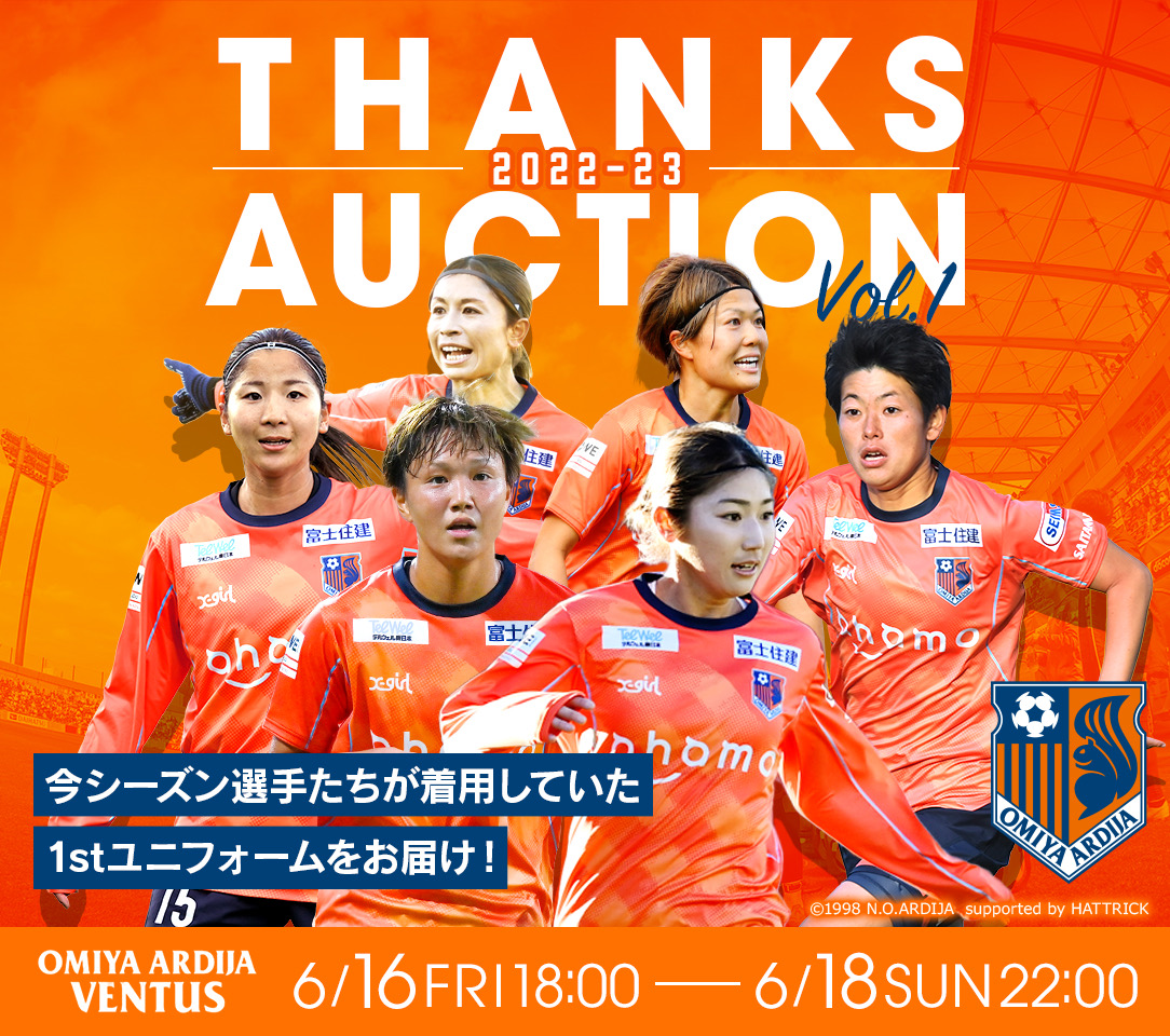 追記・再掲】｢2022-23 VENTUSサンクスオークション｣実施のお知らせ｜RB