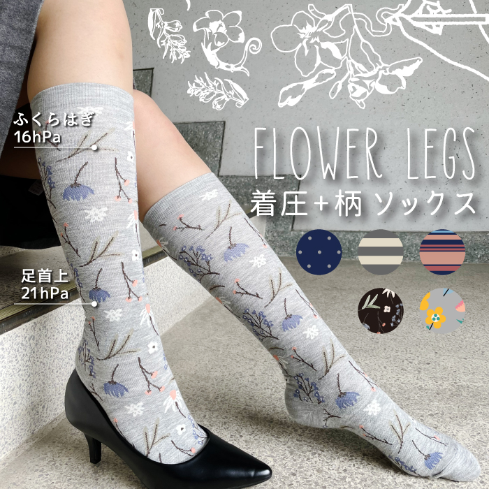 FW-HS 大きいサイズ着圧柄ハイソックス - 香川県 株式会社レガルト