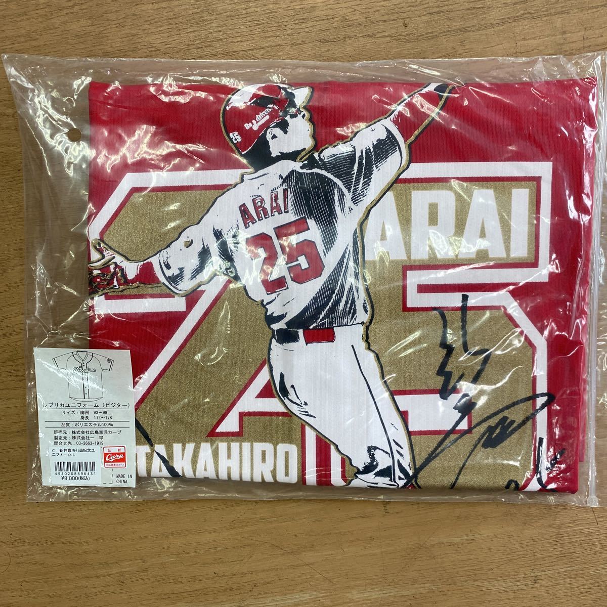 広島東洋カープ 新井貴浩選手 引退記念 ユニフォーム - リサイクル