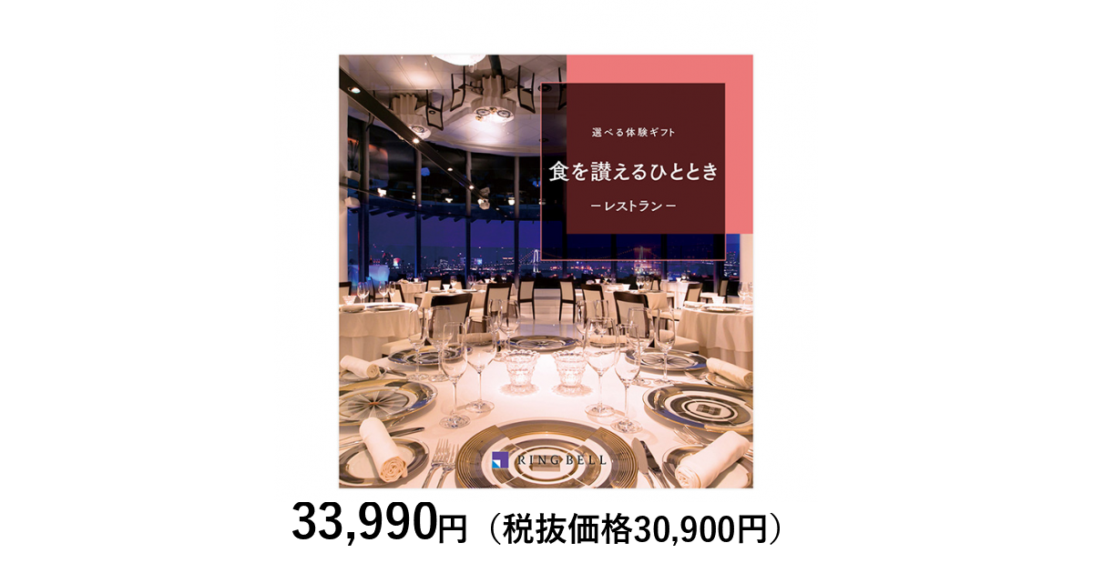 カタログギフト] 選べる体験ギフト 食を讃えるひととき｜カタログ