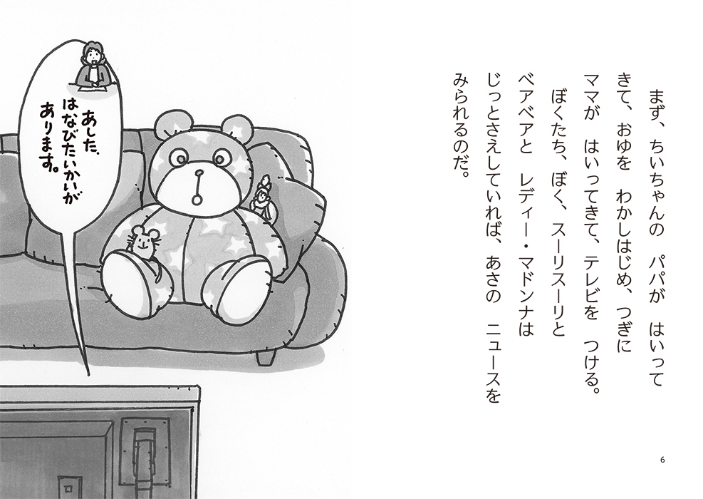 ちいちゃんのおもちゃたち | 株式会社 理論社 | おとながこどもに