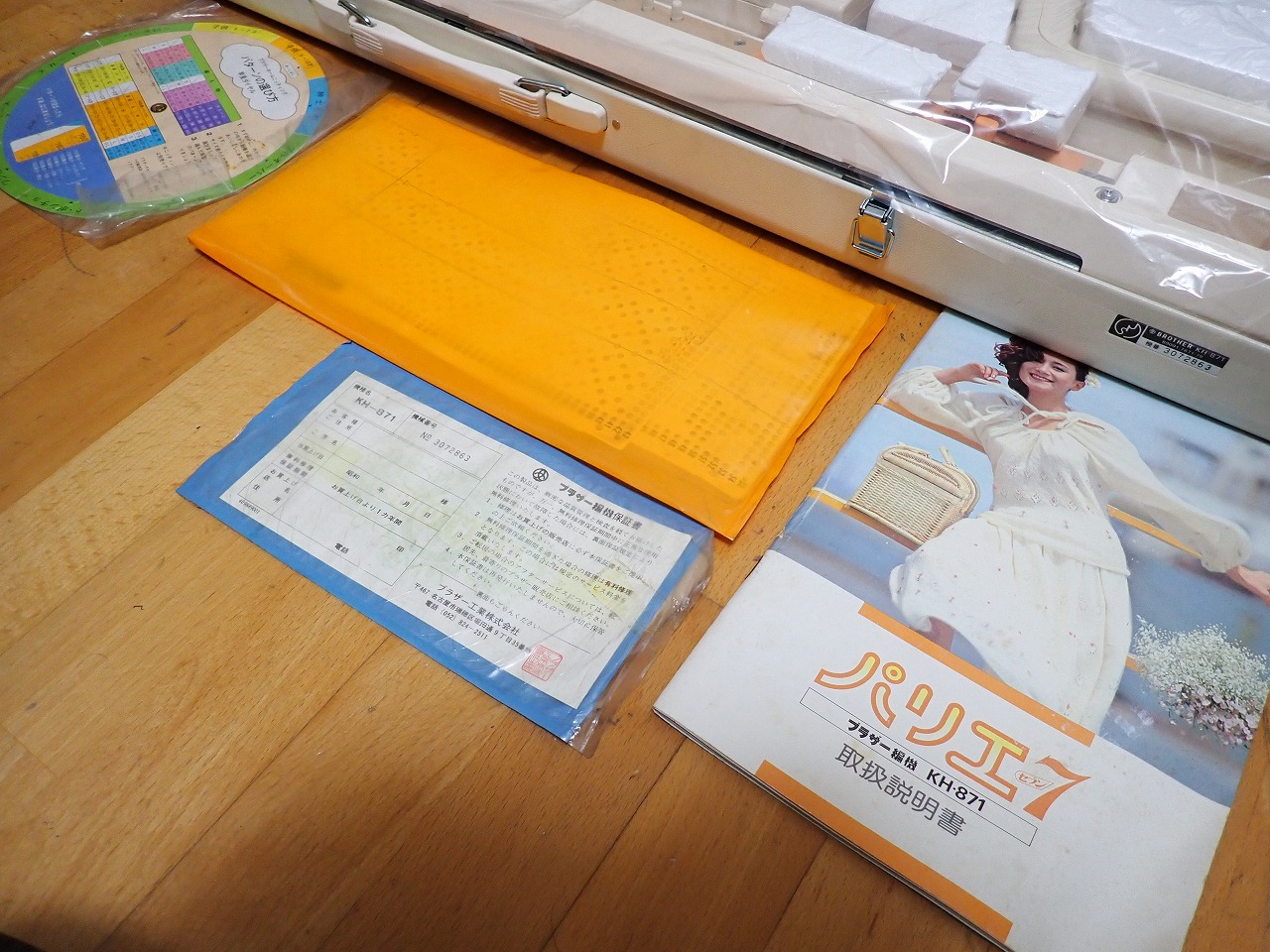 編み機 BROTHER KH-871 ブラザー パリエ7 Palie 編機 説明書 パンチ