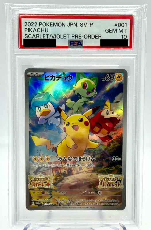 psa10 psa9 連番 ピカチュウ げきとうスパーク ジム 120/SV-P psa10