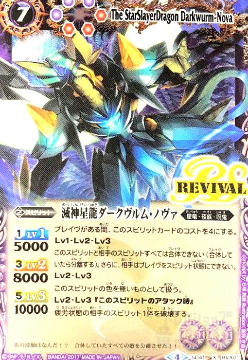 滅神星龍ダークヴルム・ノヴァXV シークレット 滅神星龍ダークヴルム