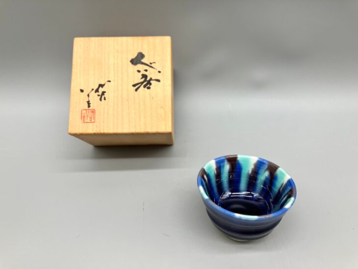 三代 徳田八十吉 作 『ぐい吞』 ｜骨董品買取 緑和堂