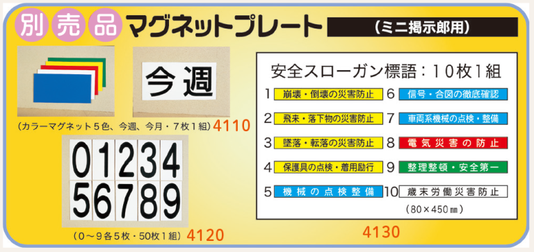 ミニ掲示郎 - 仙台銘板 - 保安用品・安全用品のレンタル・販売