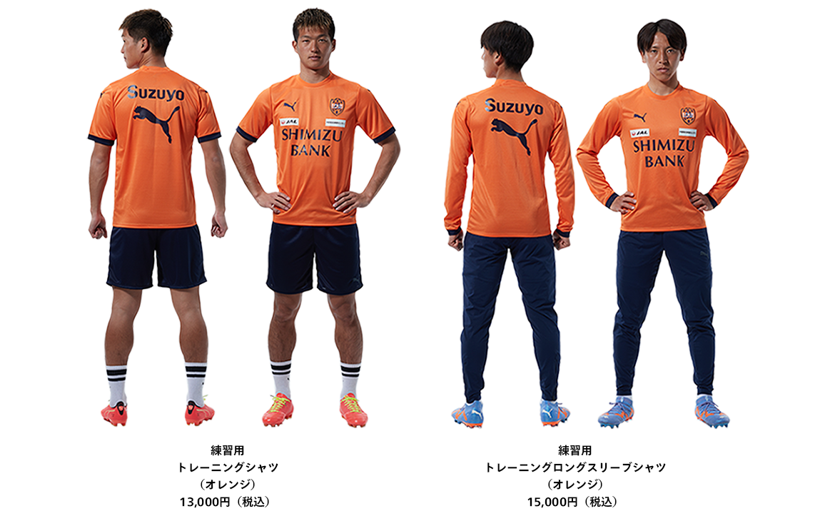 2023シーズン選手着用 PUMA公式ウェア発売についてお知らせ | 清水