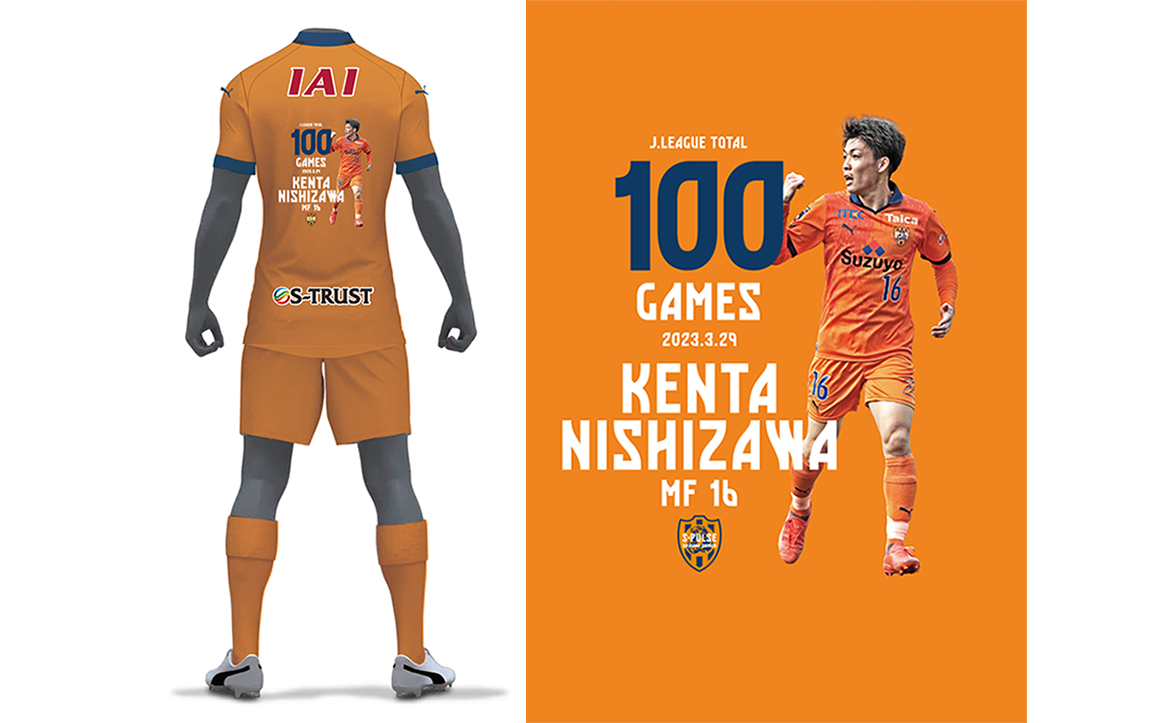 西澤健太選手100試合出場記念グッズ 受注販売のお知らせ | 清水