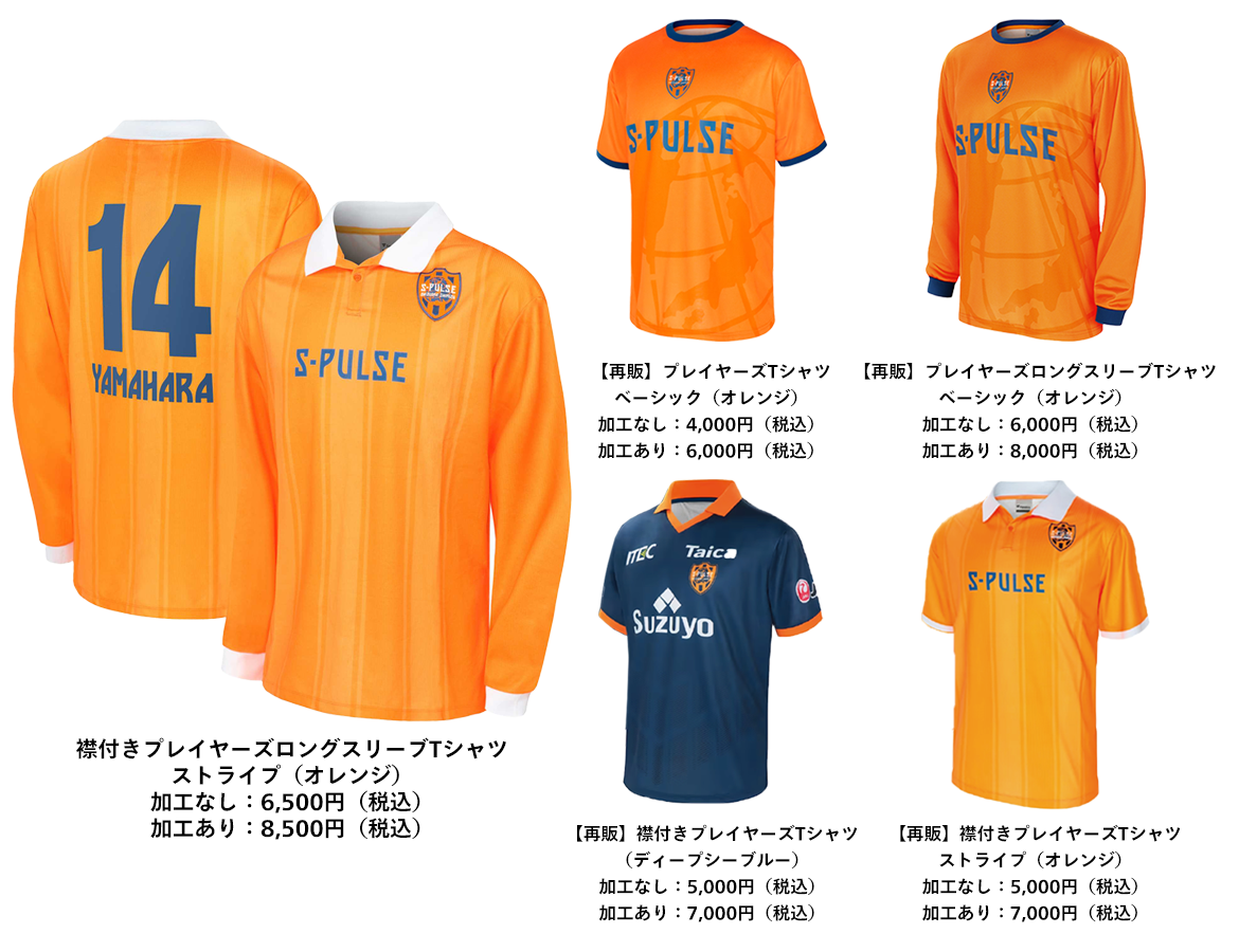 2024シーズン ホーム開幕戦に向けた新商品発売のお知らせ | 清水