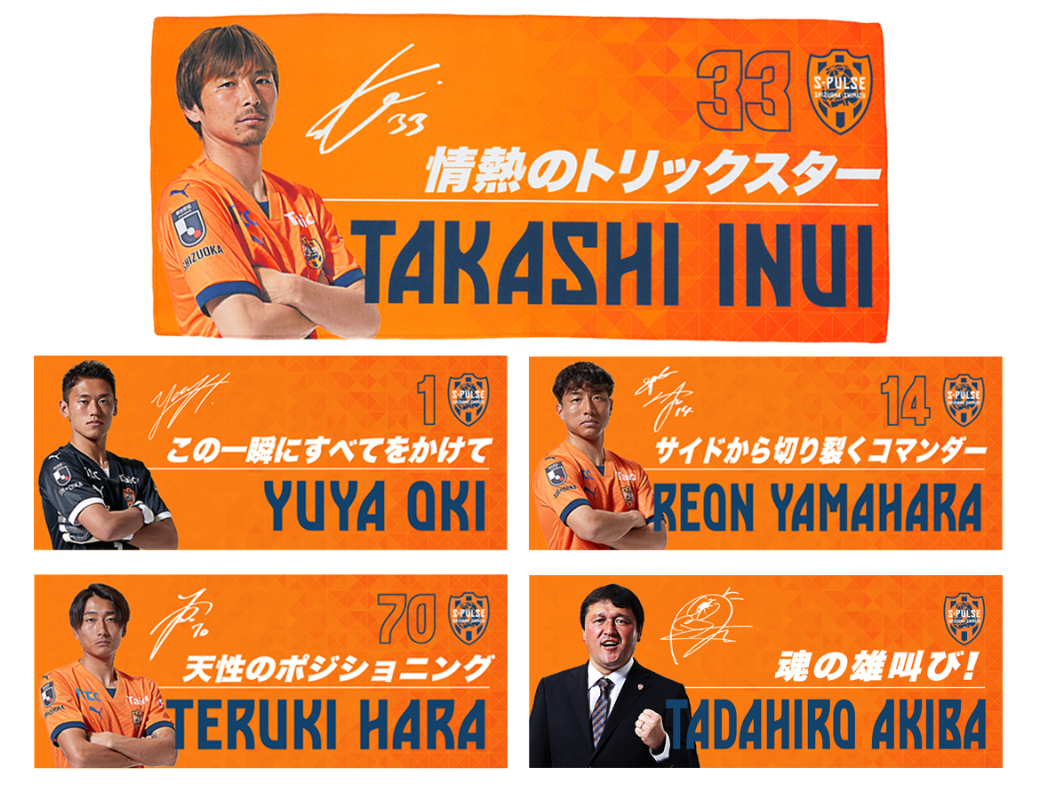 新商品発売のお知らせ(プレイヤーズフォトフェイスタオル、24