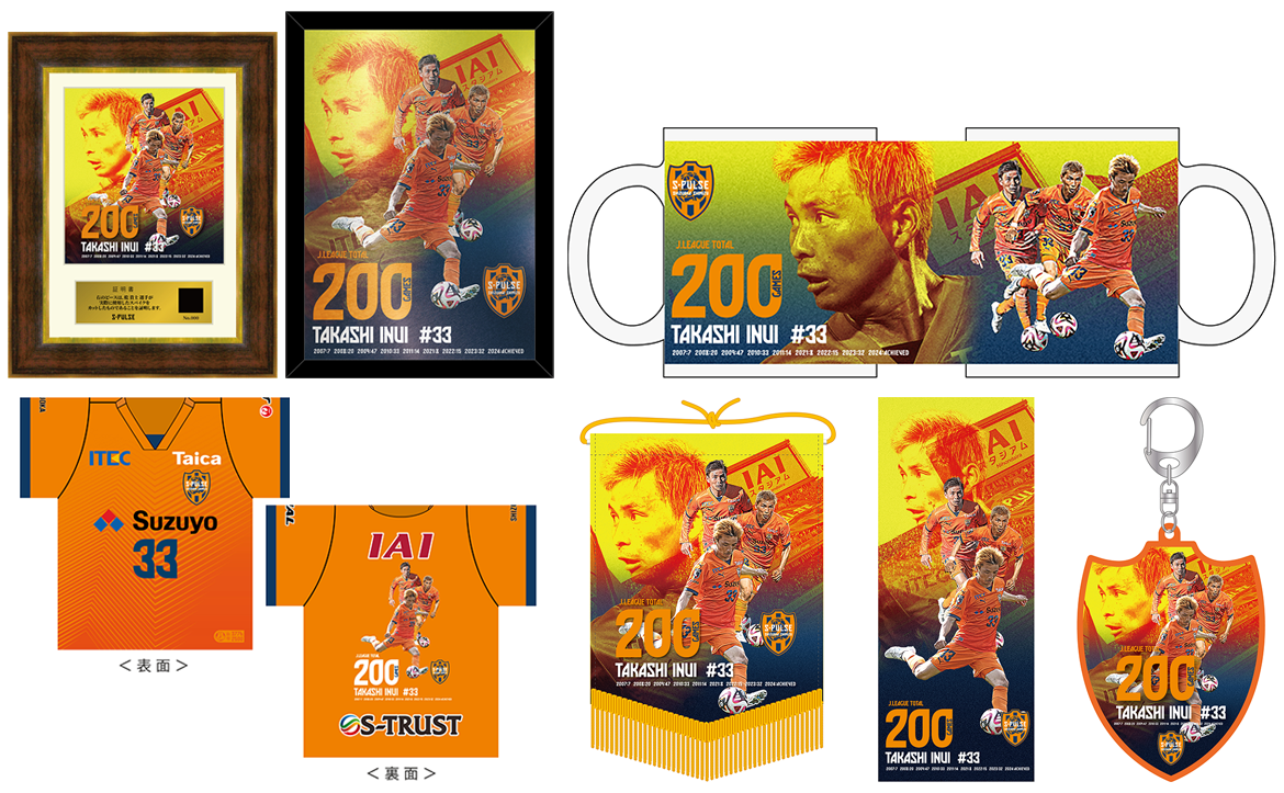 乾貴士選手200試合出場記念グッズ 発売のお知らせ | 清水エスパルス
