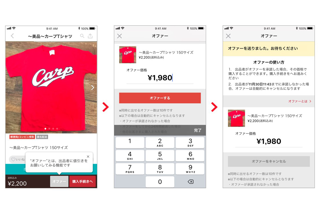 メルカリ、出品者に値引きをお願いする「オファー」終了 - Impress Watch
