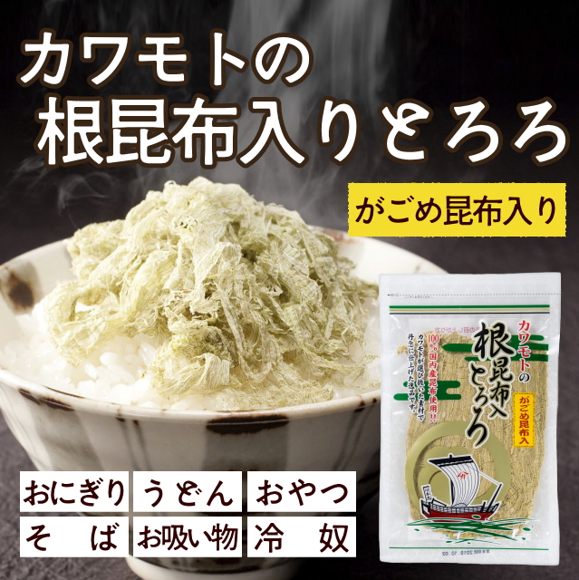 根昆布入りとろろ60g┃【公式】北前船のカワモトオンラインショップ