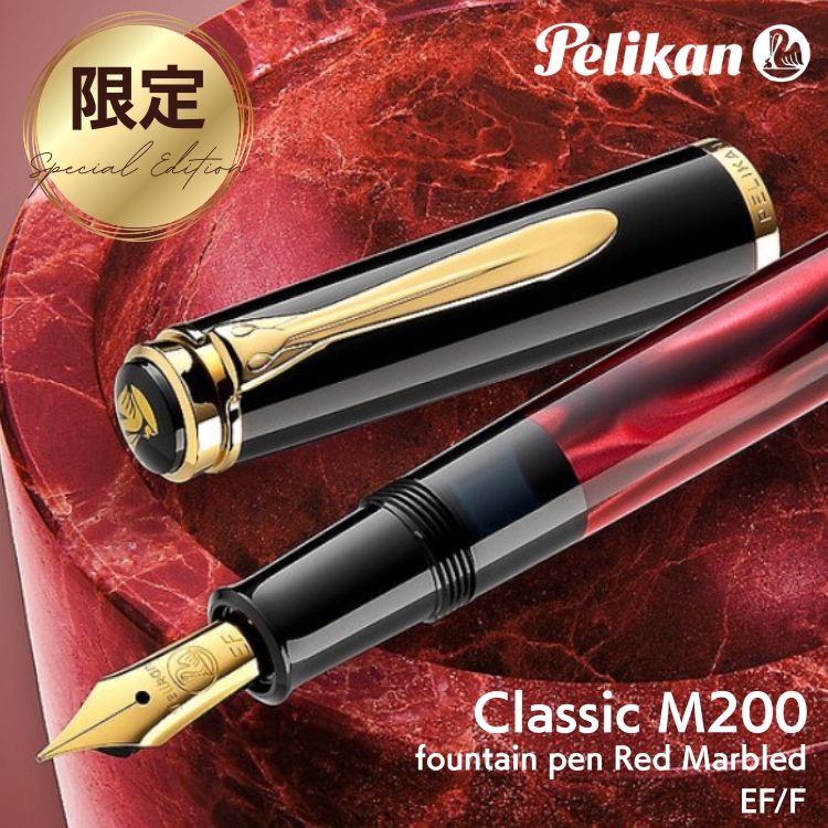 限定 ペリカン Pelikan クラシック M200 レッドマーブル 万年筆【名