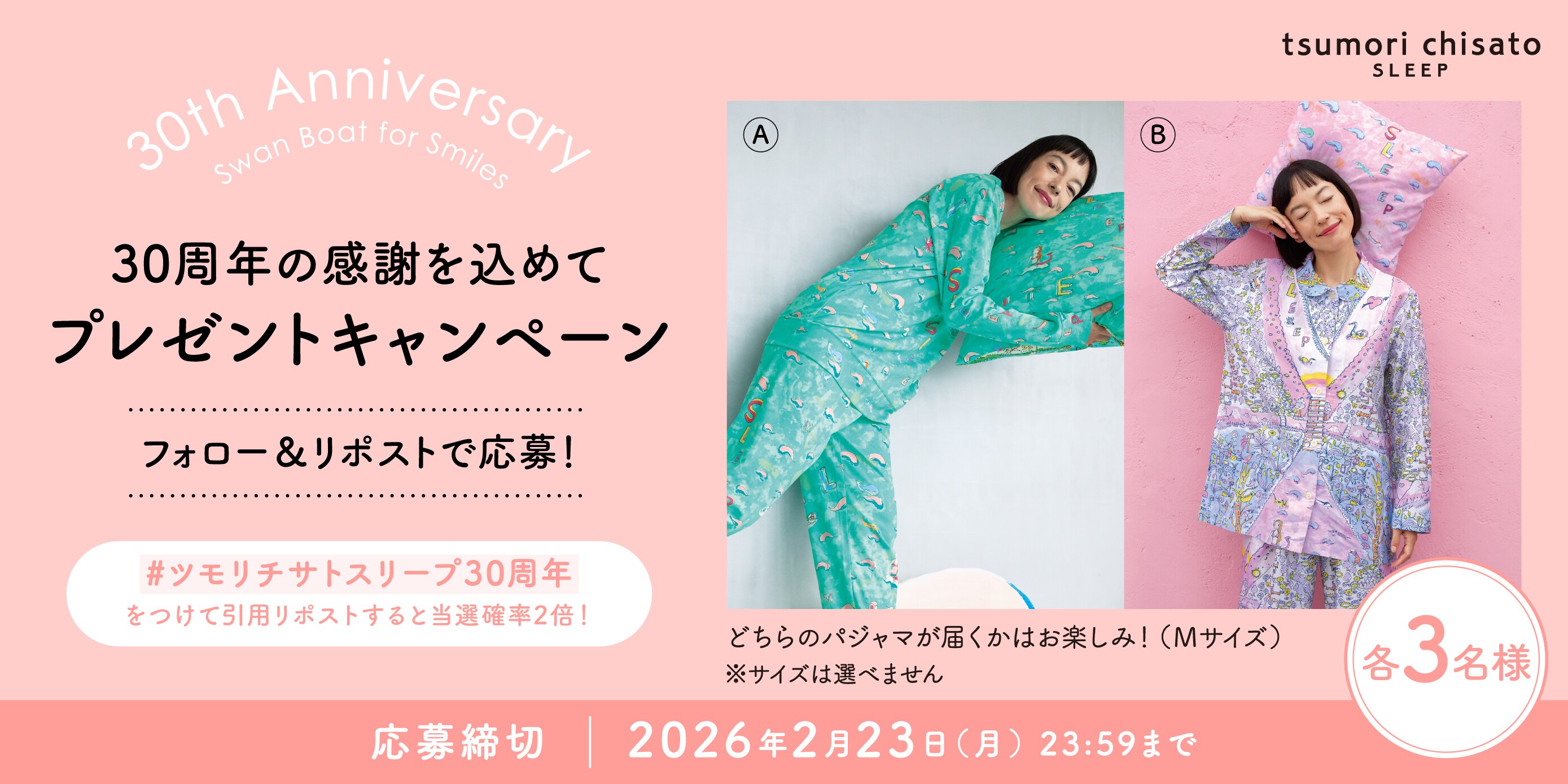 ツモリチサト スリープ | ワコール パジャマ ルームウェア