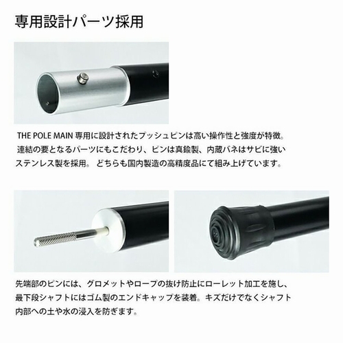 THE POLE MAIN 240 （メインポール240）SINANO（シナノ）｜ウエスト