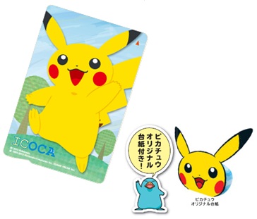枚数限定「ポケモンICOCA」の発売について：JR西日本
