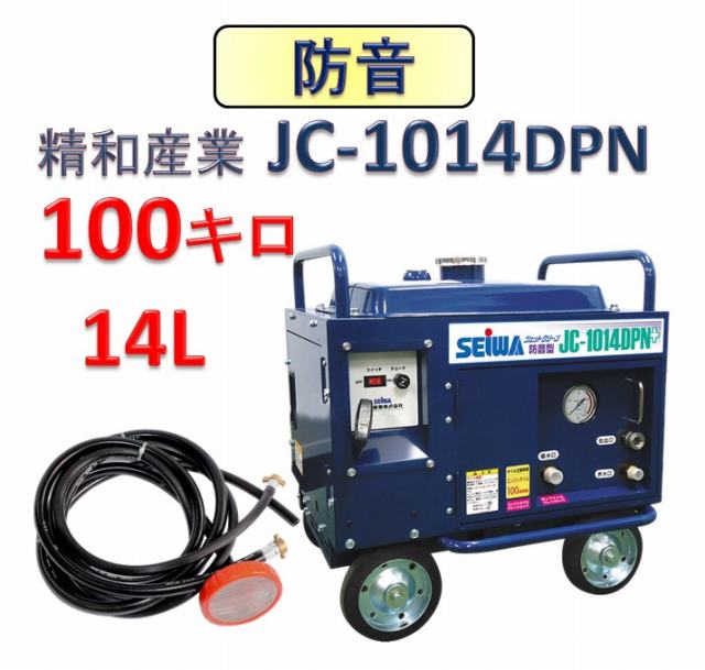 防音型高圧洗浄機 JC-1513DPN＋ 本体のみ / トータルメンテ