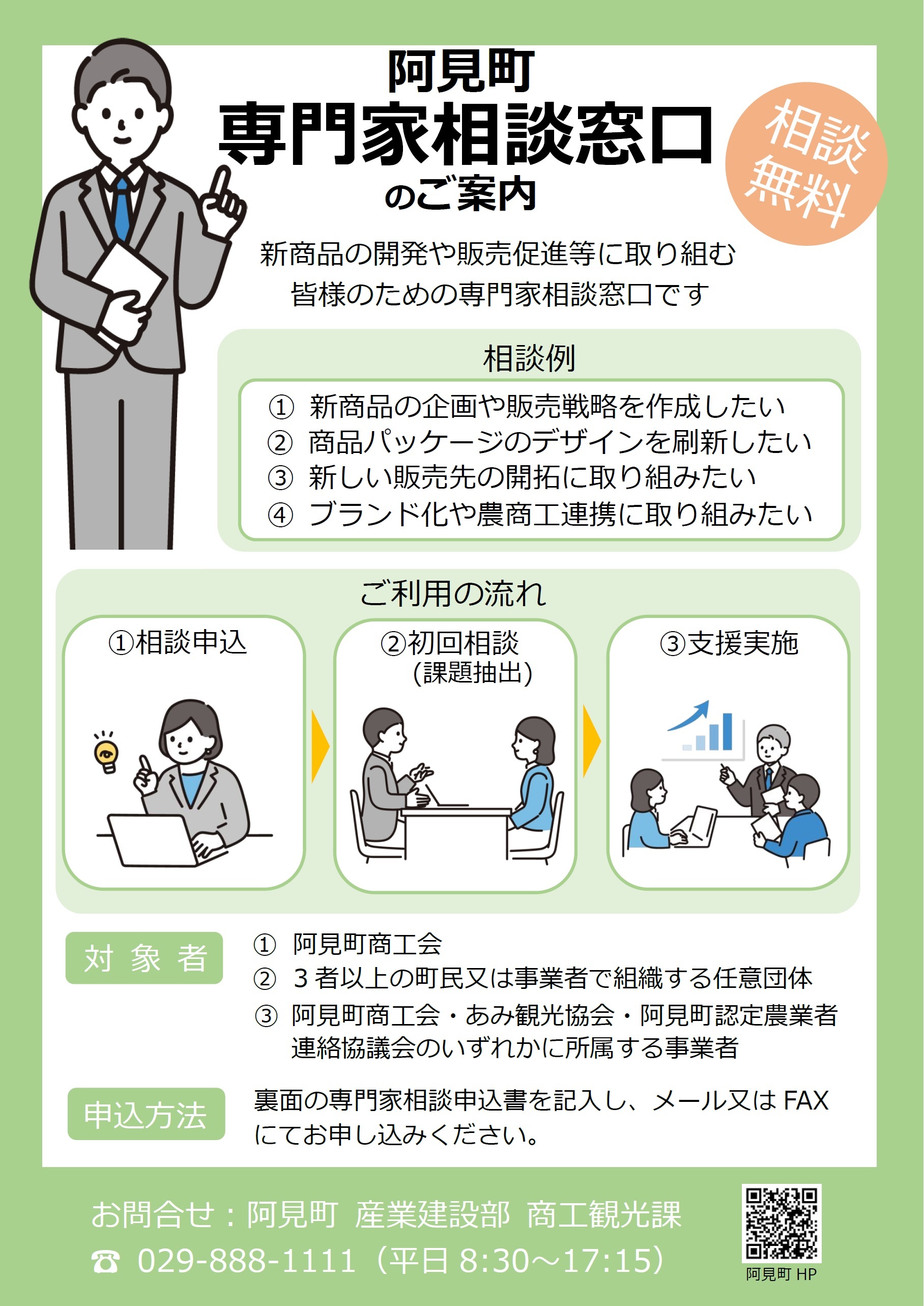 新商品開発等の専門家相談窓口について | 茨城県阿見町ホームページ