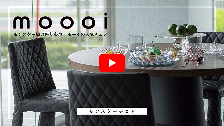 人気チェア】モンスター級の座り心地 - moooi Monster Chair｜お知らせ