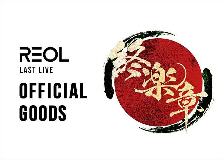 NEWS | REOL Official Site