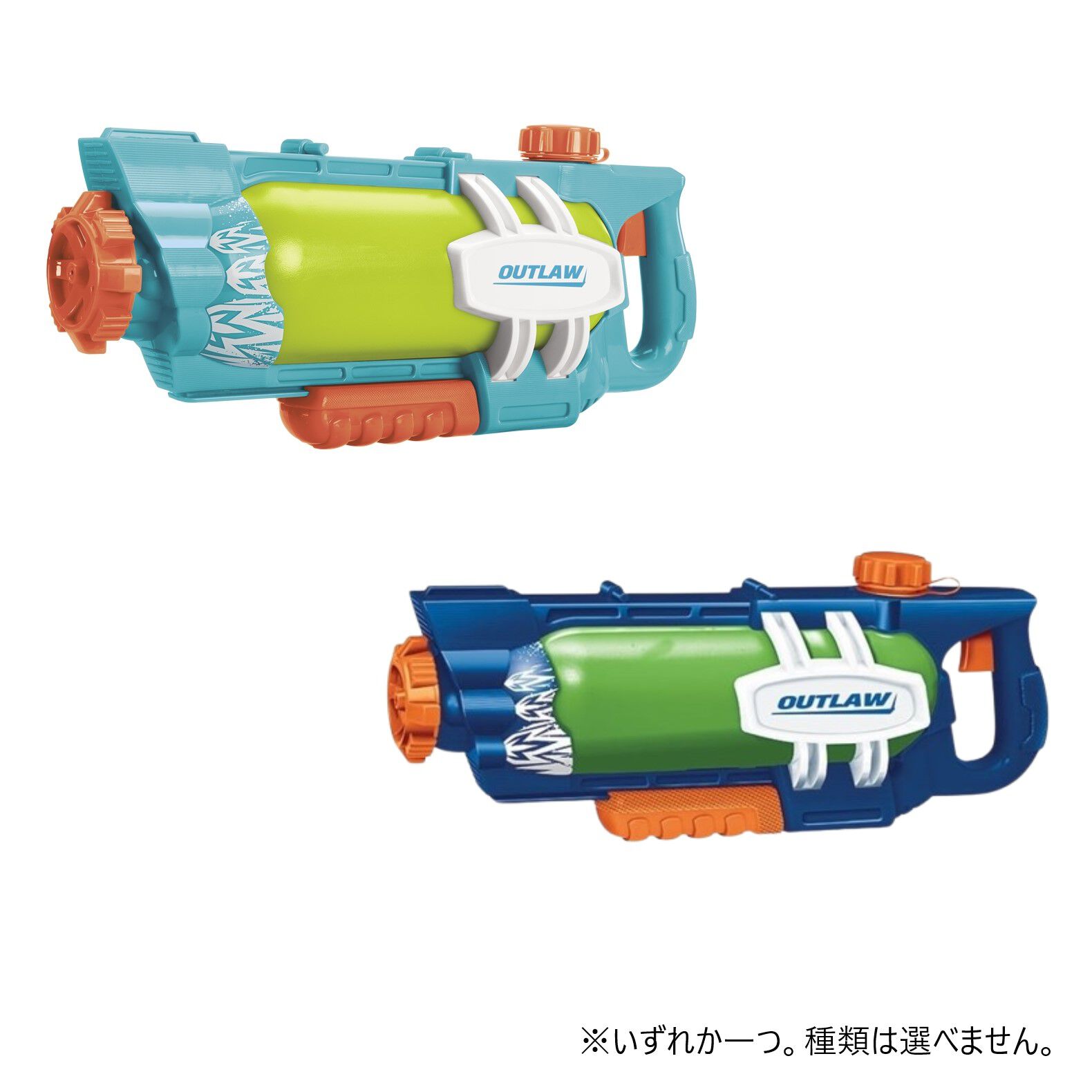 ウォーターウォリアー アウトロー 1400ml 飛距離12m【種類ランダム