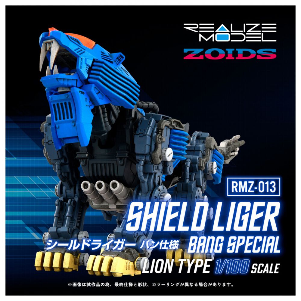 予約受付商品】T-SPARK ZOIDS ゾイド RMZ-013 シールドライガー バン