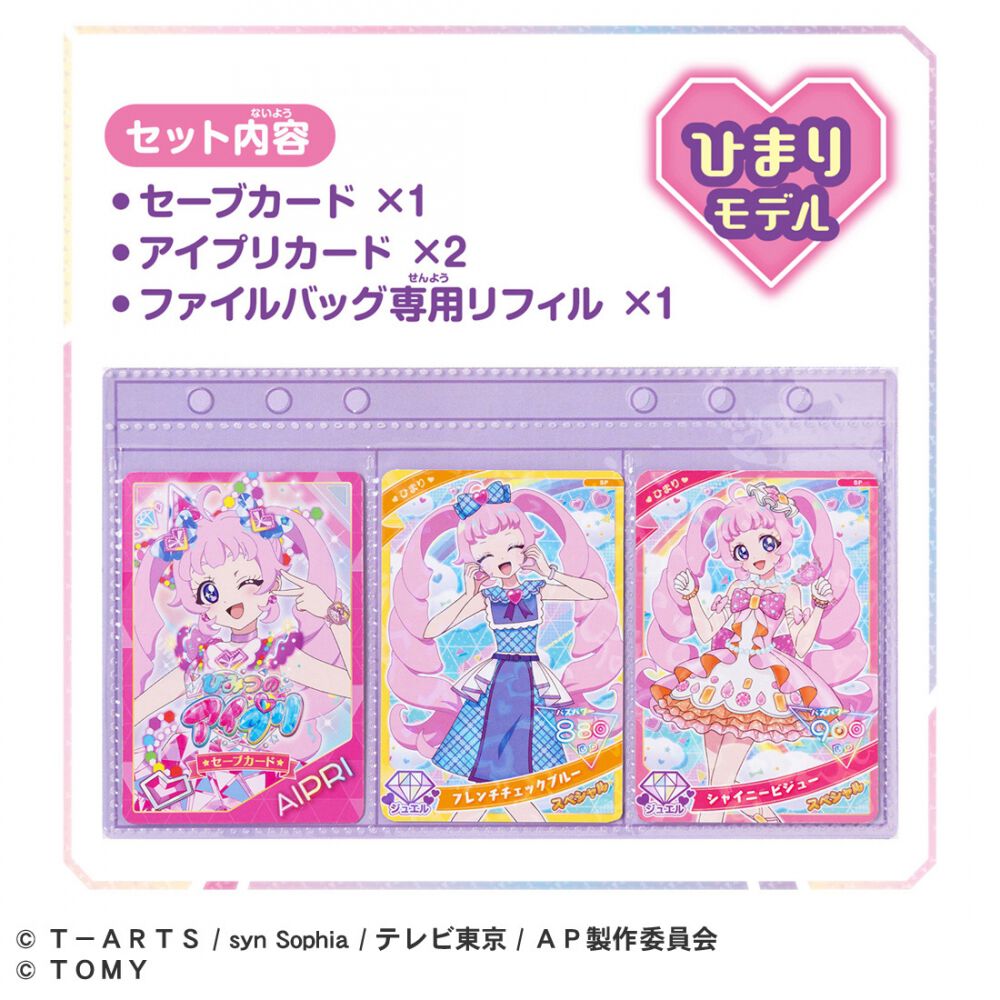 ひみつのアイプリ デビューカードセットR ひまりモデル | おもちゃ通販
