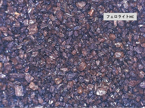 フェロライトHC・GC（高性能鉄・マンガン除去ろ材） « 株式会社トーケミ