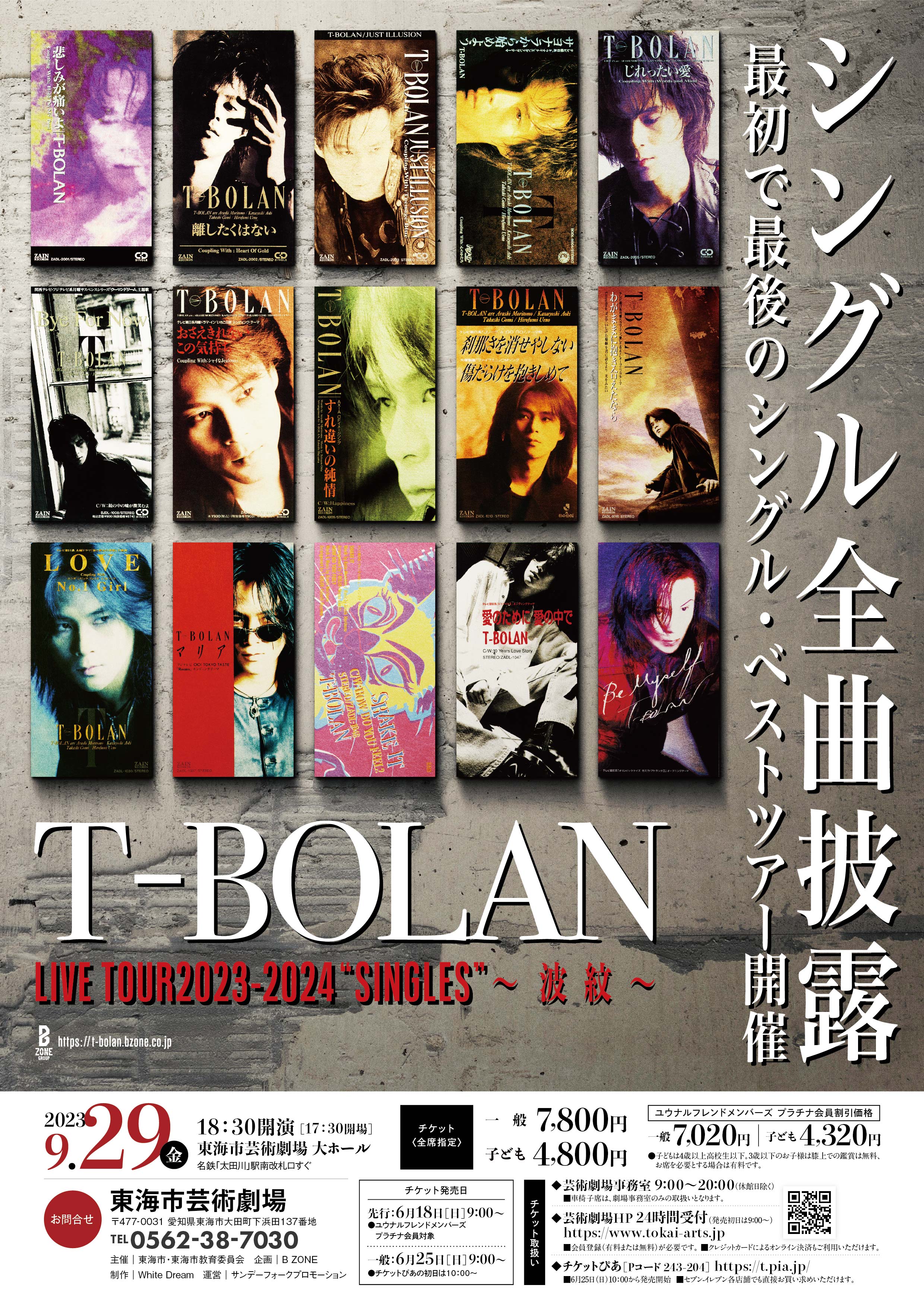T-BOLAN LIVE TOUR 2023-2024 “SINGLES” ～波紋～ | 東海市芸術劇場