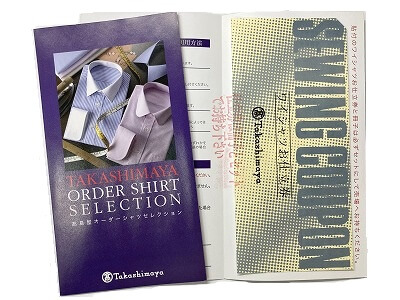 高島屋ワイシャツお仕立券 お買取りします【イオンモール北大路1階