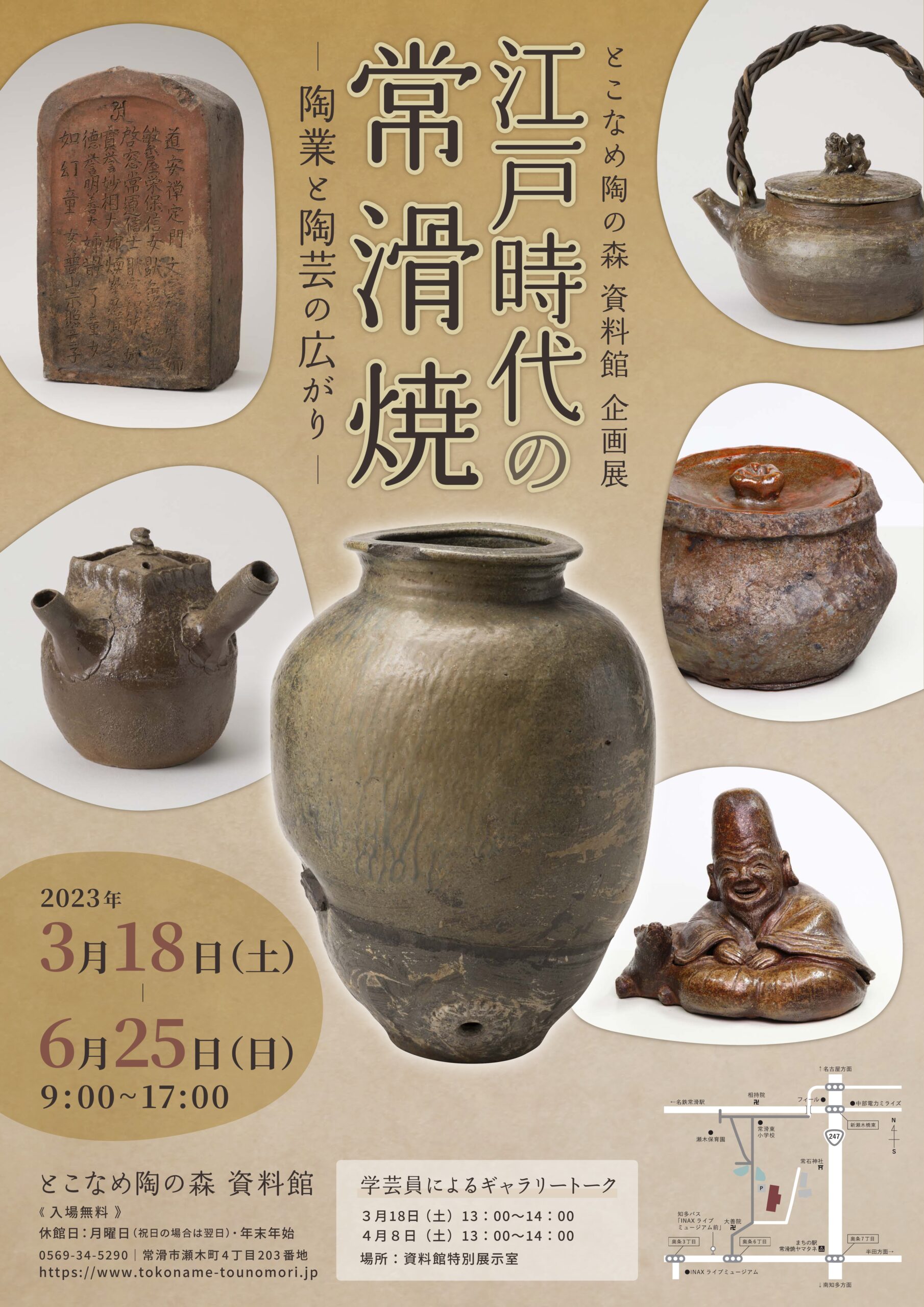 資料館企画展「江戸時代の常滑焼」 – とこなめ陶の森