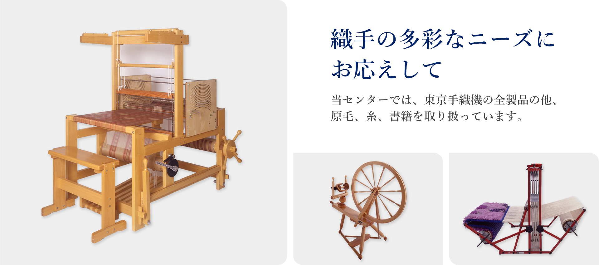 東京都板橋 | 東京手織機繊維デザインセンター