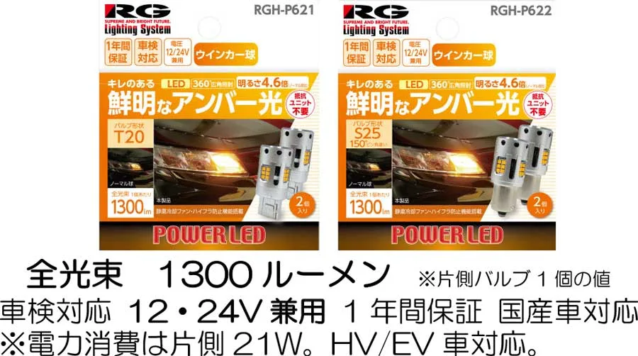 ウィンカーバルブ専用 LEDバルブ詳細情報|RACING GEAR｜オンライン