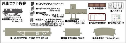 THEバスコレクション | ジオコレ | トミーテック