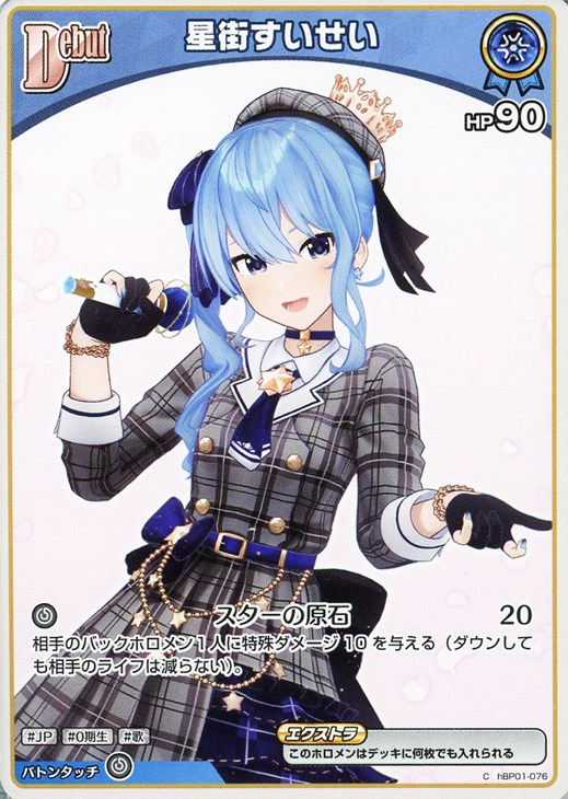 星街すいせい でかころりん 2025年最新】もちころりん ホロライブ 星街